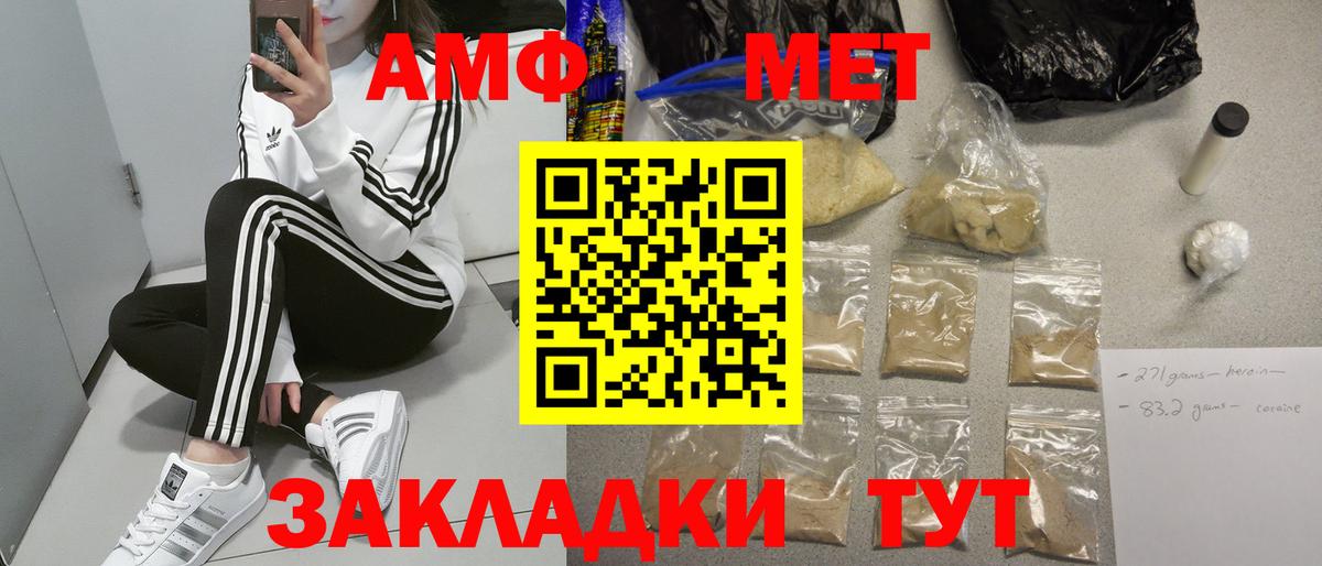 АМФ VHQ Электросталь
