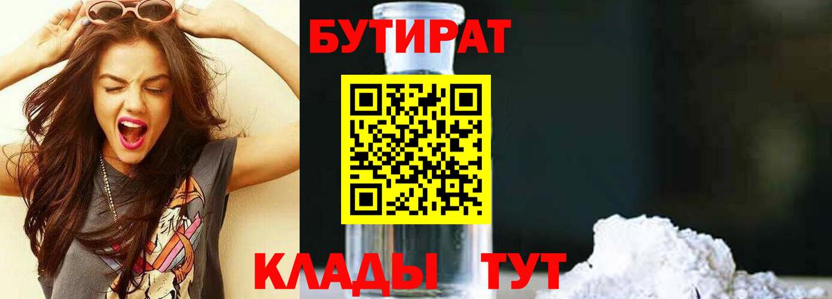 БУТИРАТ бутандиол Электросталь