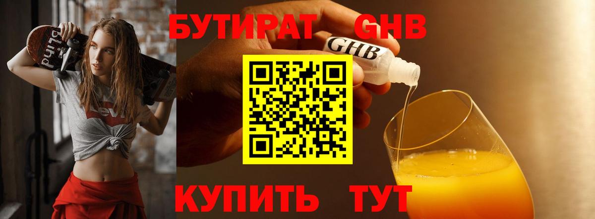 Электросталь  БУТИРАТ GHB  Вход с VPN 