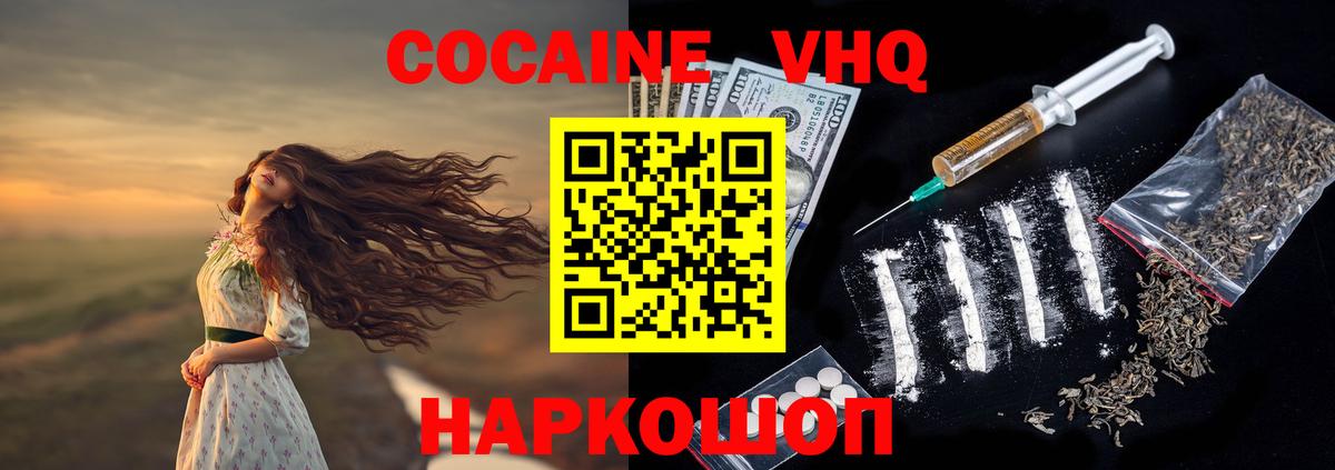 Электросталь  купить закладку  КОКАИН  КОКАИН 99%  Вход с VPN  КОКАИН 97% 