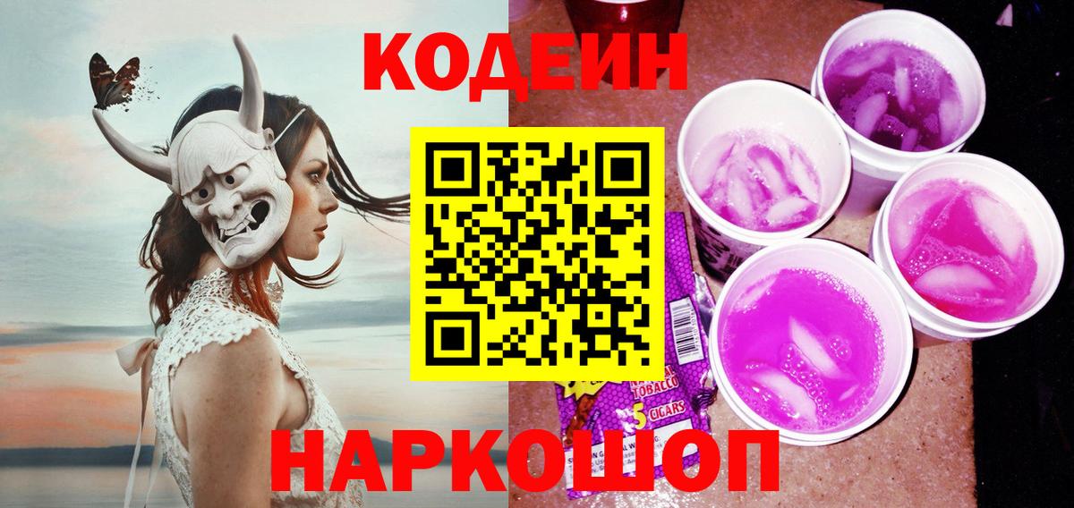 Кодеиновый сироп Lean напиток Lean (лин) Электросталь