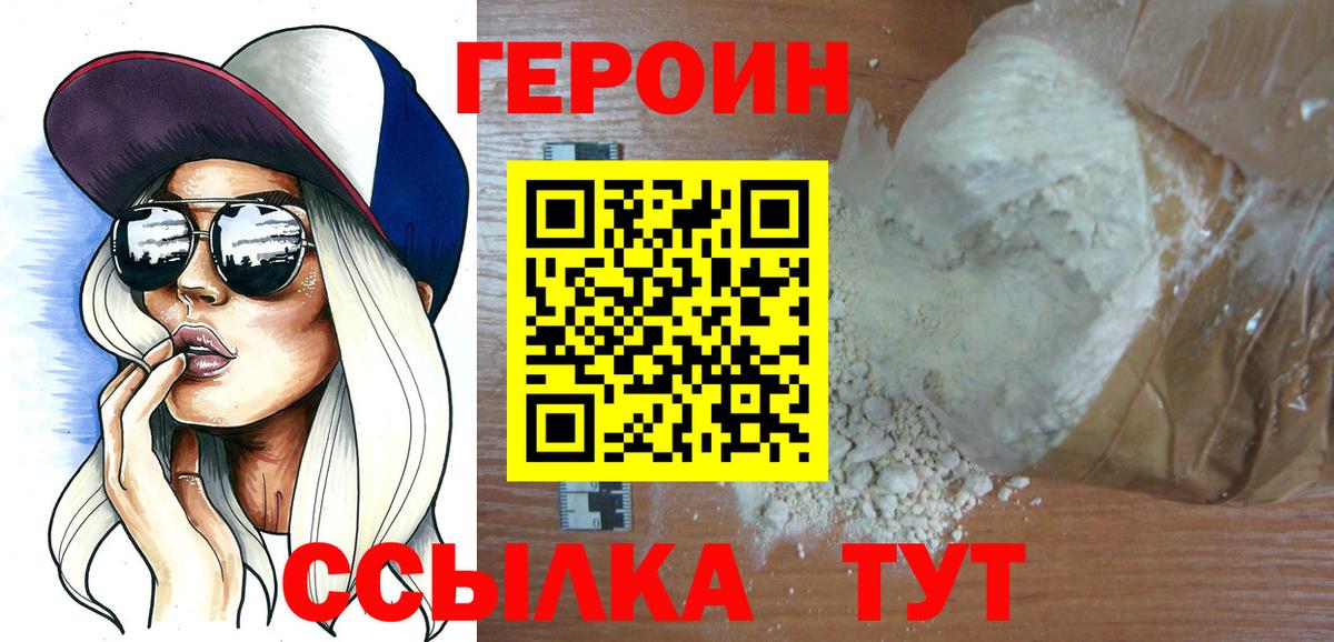 Героин  Вход с VPN  Электросталь  Героин гречка 