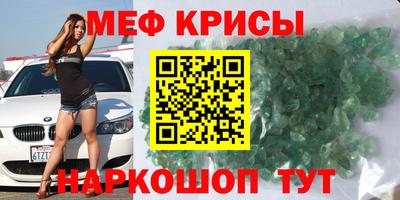 мяу мяу кристалл Конаково