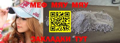 мяу мяу кристалл Конаково